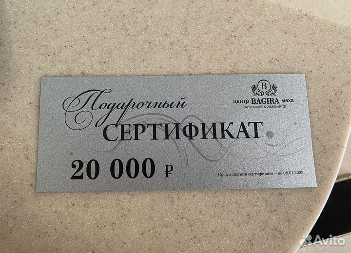 Сертификат Багира