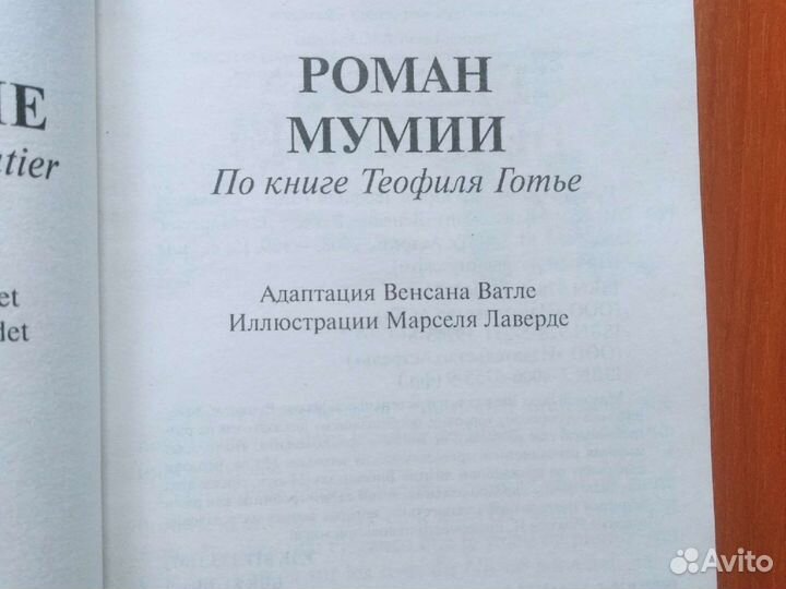 Книга на французском языке