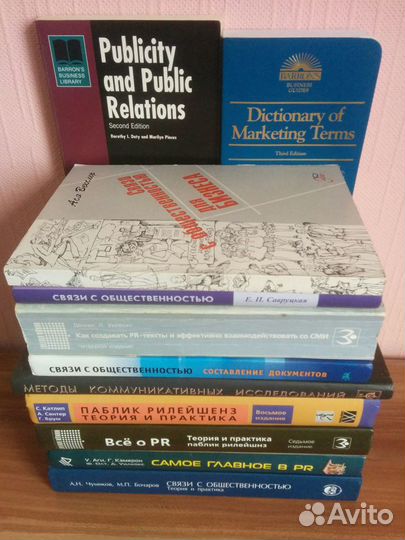 Книги по паблик рилейшнз
