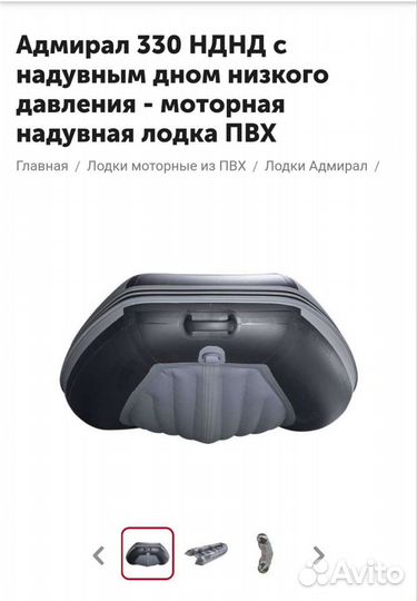 Надувная лодка пвх Адмирал 330.нднд