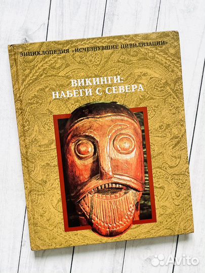 Викинги. Набеги с севера