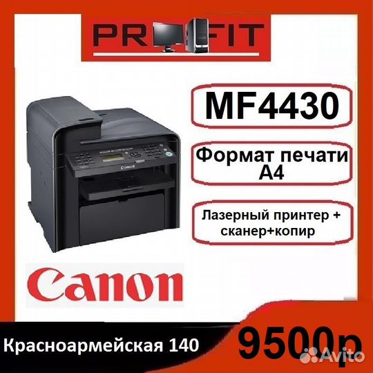 Мфу Canon i-sensys MF4430 (A4) гарантия б/у