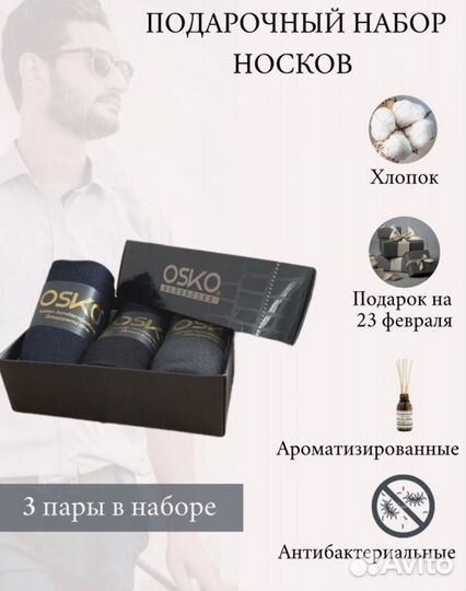 Подарочный набор носков для мужчины