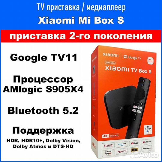 TV приставка Xiaomi Mi Box S 2nd Gen