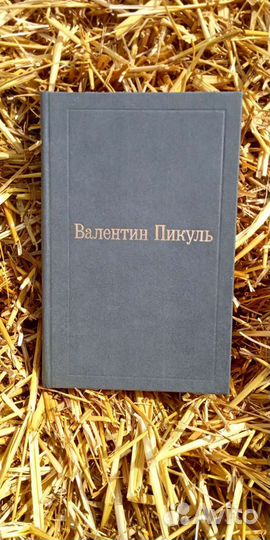 Классическая литература