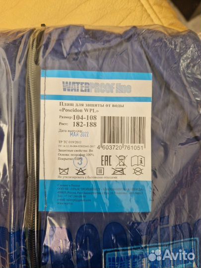 Плащ влагозащитный