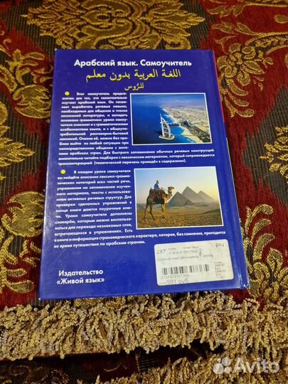 Арабский язык самоучитель