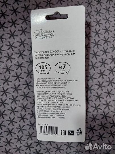 Канцелярский циркуль козья ножка