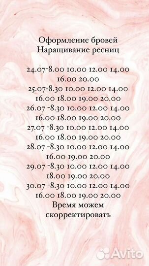 Наращивание ресниц (1:30)