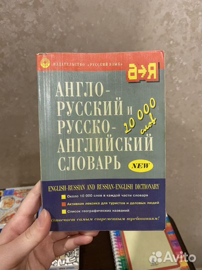 Англо русский словарь