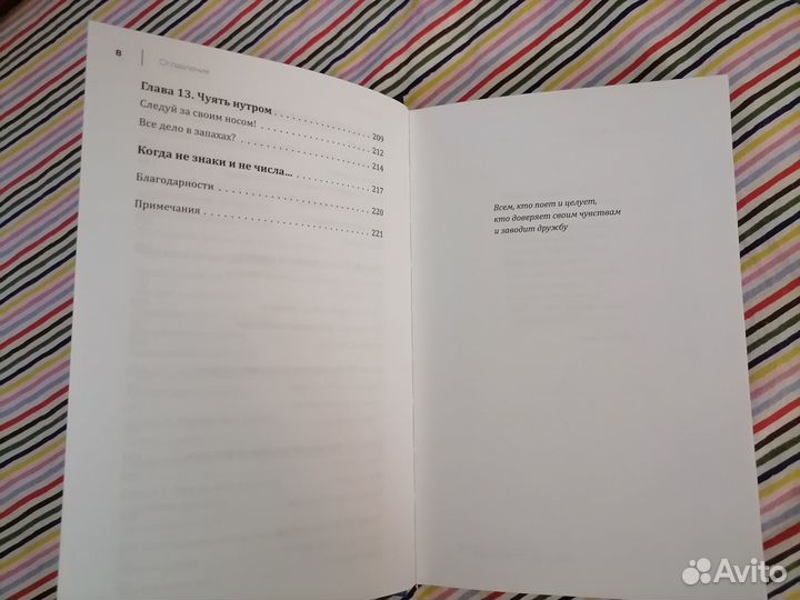 Книга Всё дело в запахе