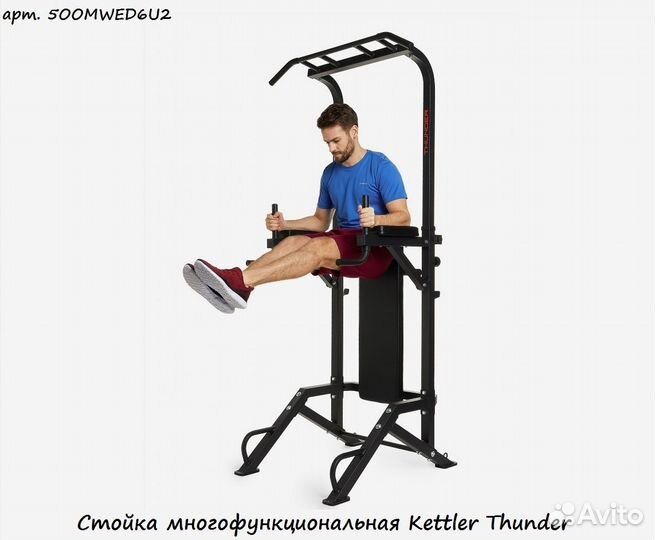 Стойка многофункциональная Kettler Thunder