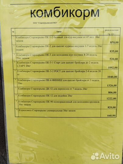Комбикорм для птиц