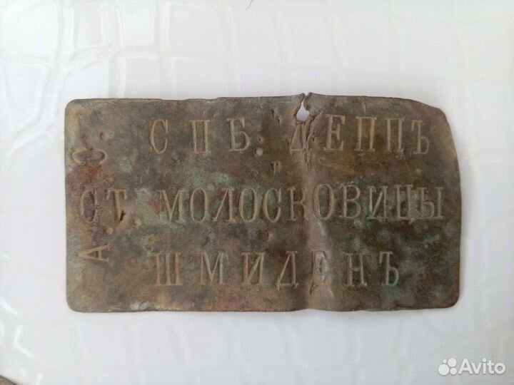 Старинные таблички, бирки, номерки