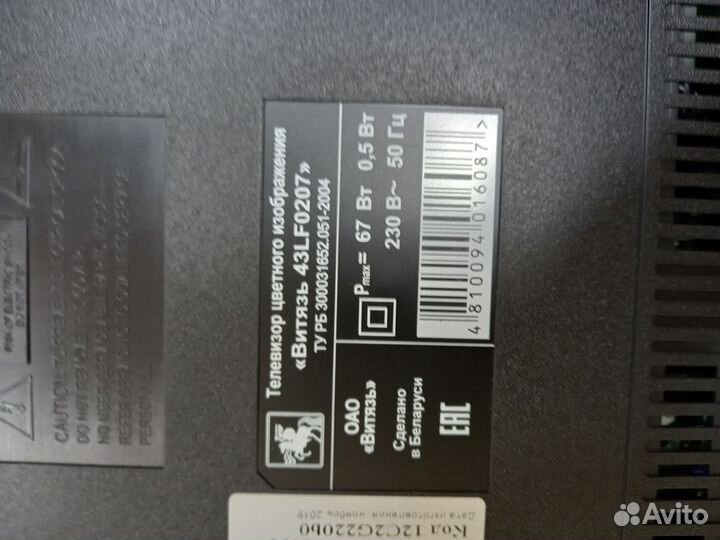 Main - tp.ms3663s.pb801 с тв. Витязь 43LF0207