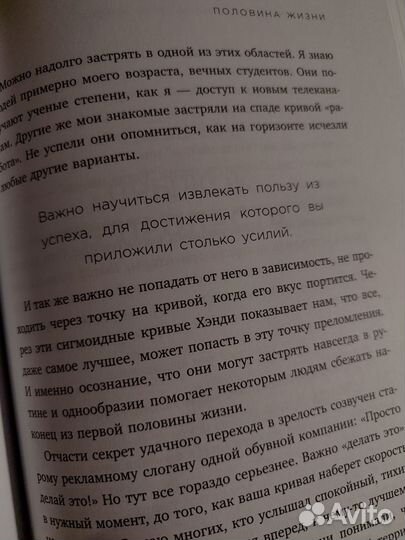 Секрет второй половины жизни. Буфорд Боб