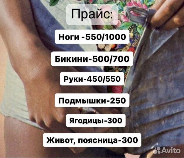 Шугаринг: руки выше локтя