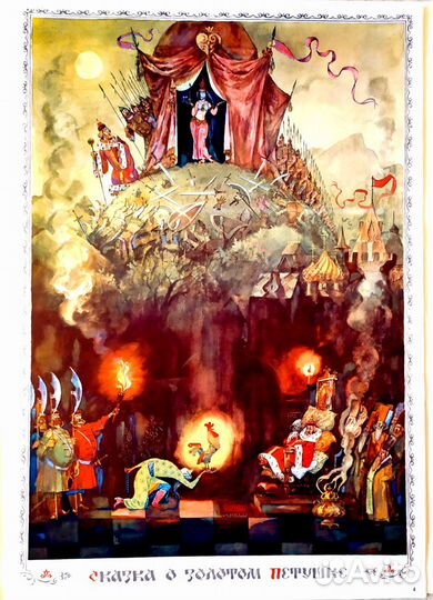 Картины к сказкам Пушкина. Худ. Елисеев, 1990 г