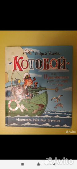 Книга Которой Усачев