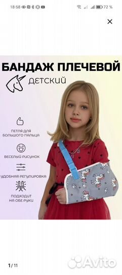 Фиксация для перелома обоих рук