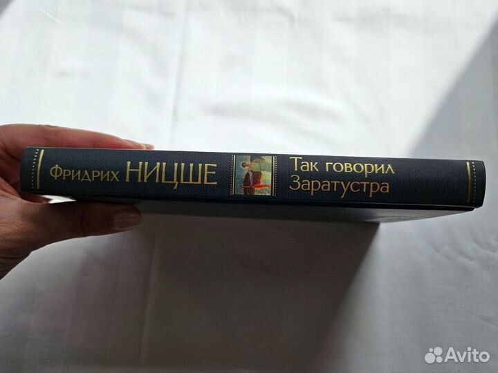 Фридрих Ницше: Так говорил Заратустра книга