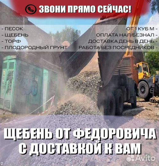 Щебень под всё