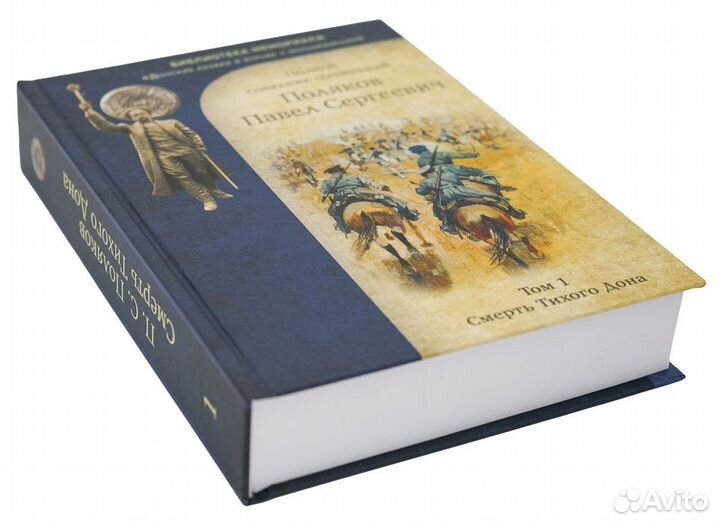 Поляков П.С. Полное собрание сочинений. 2 тома (См