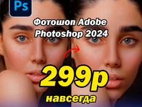 Фотошоп Adobe Photoshop 2024 (навсегда) и не тольк