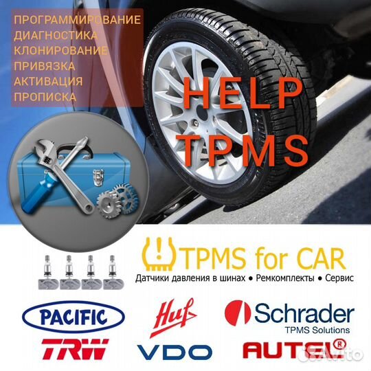 Tpms диагностика прописка клоны привязка активация