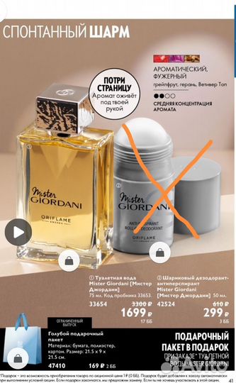 Ароматы для мужчин в наличии