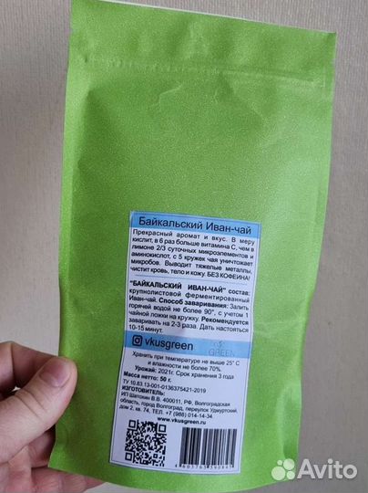 Иван чай, черный (крупнолистовой)