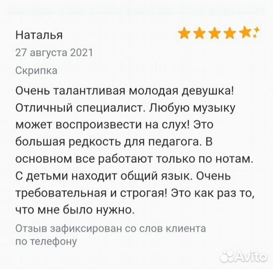 Репетитор по скрипке