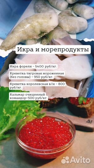 Форель.Икра.Морепродукты.Рыбные котлеты