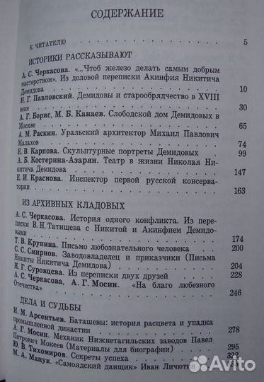 Демидовский временник I