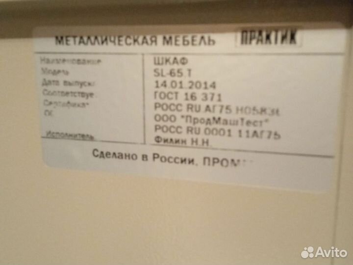 Сейф металлический