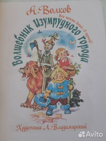 Волшебник изумрудного города. Волков. Все 6 книг
