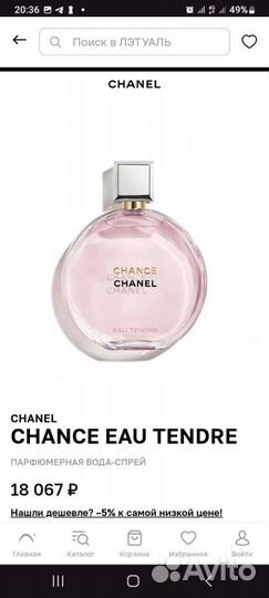 Туалетная вода chanel chance 100 мл