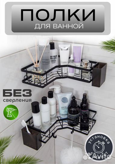 Полки для ванной без сверления 2 шт