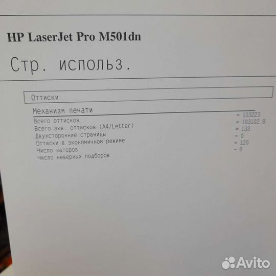 Принтер HP laserJet Pro M501dn
