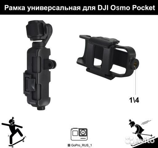 Рамка для dji osmo pocket универсальная