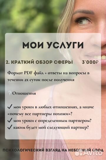 Астролог / натальная карта