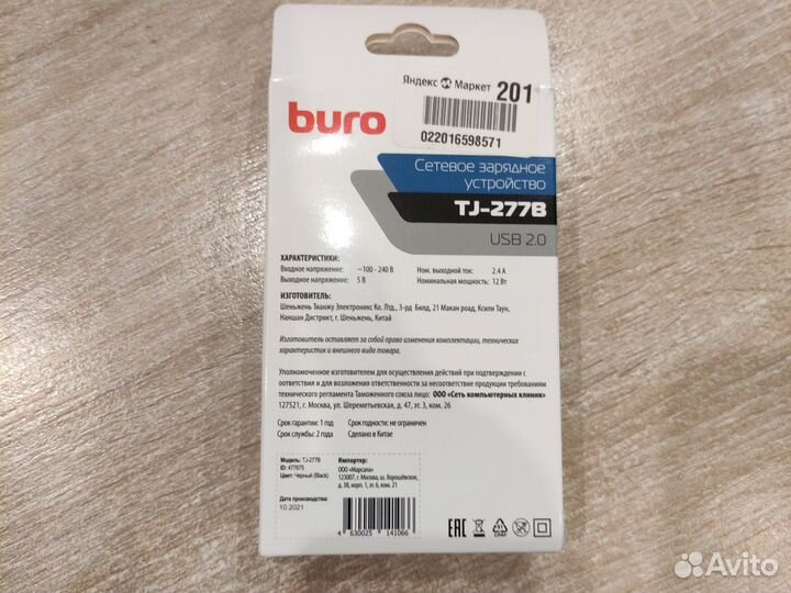 Зарядное устройство