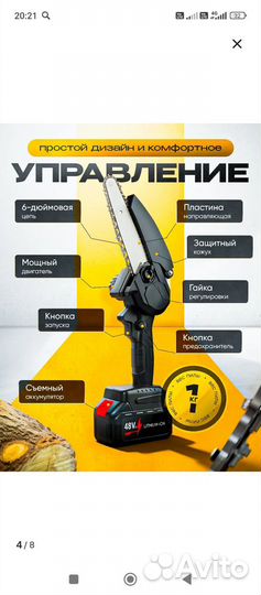 Biox Пила аккумуляторная