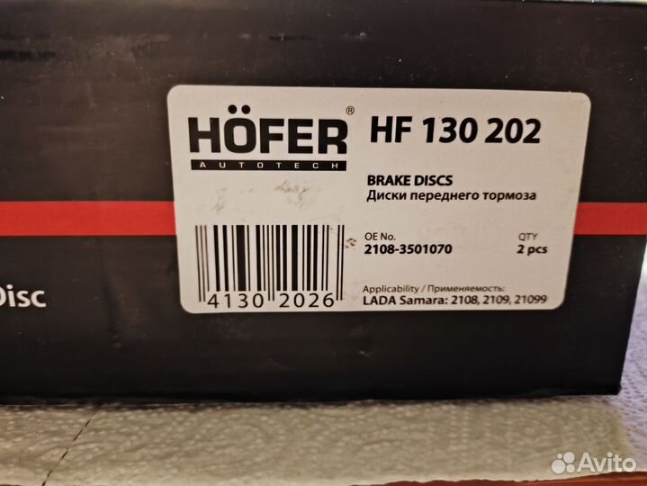 Диск тормозной ваз передний Hofer
