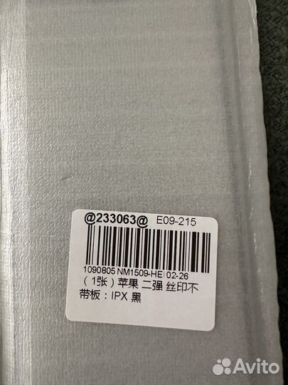 Закаленное стекло на iPhone