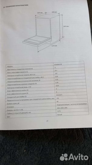 Посудомоечная машина