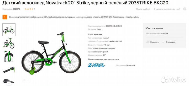 Детский велосипед Novatrack 20 Strike