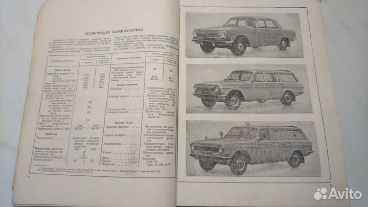 Газ-24 каталог деталей