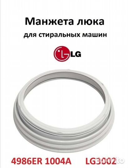Манжета люка LG