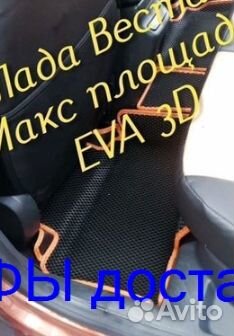 Эва Коврики 3D с бортами для авто